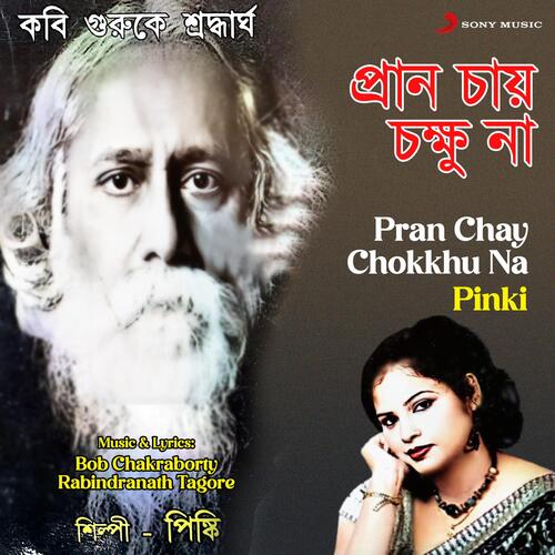 Pran Chay Chokkhu Na