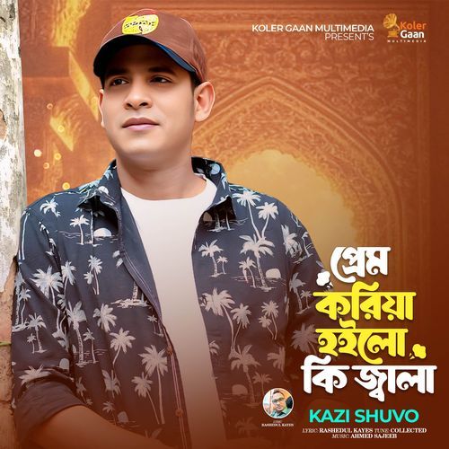 Prem Koria Hoilo Ki Jala