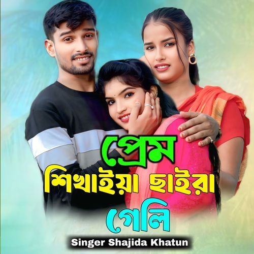 Prem Shikhaya Saira Geli