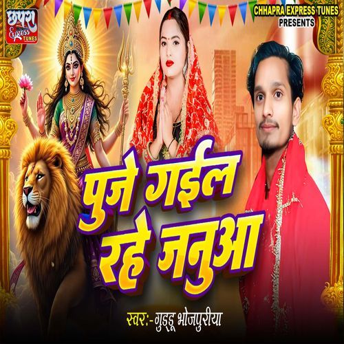 Puje Gail Rahe Janua