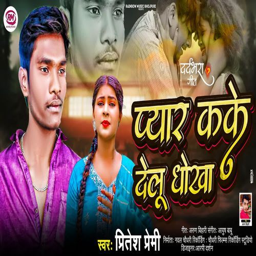 Pyar Kake Delu Dhokha