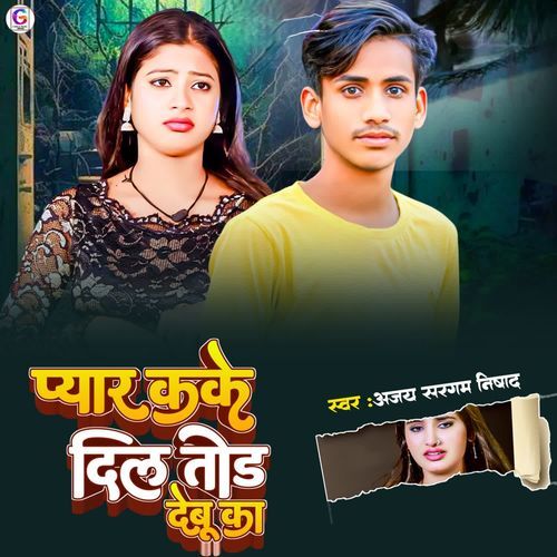 Pyar Kake Dil Tode Debu Ka
