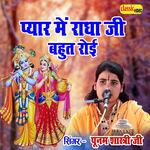 Pyar Main Radha Ji Bahut Royi
