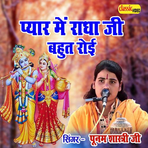 Pyar Main Radha Ji Bahut Royi