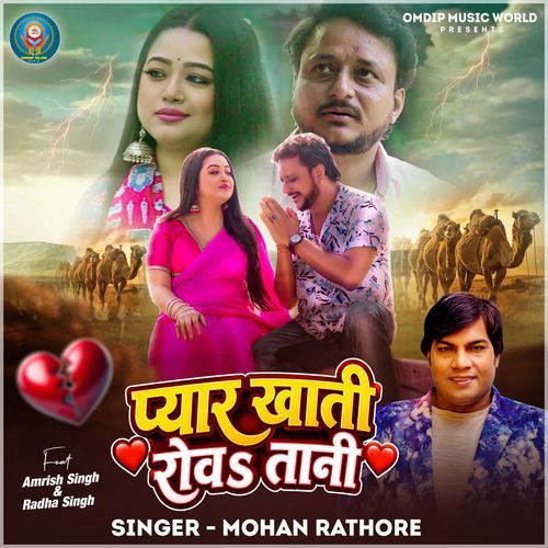 Pyar khati rowtani
