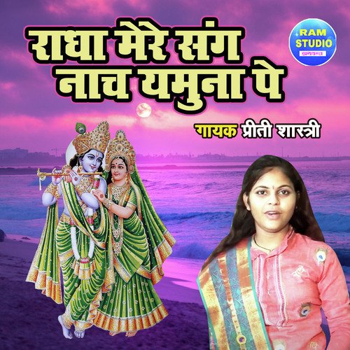 Radha Mere Sang  Naach Yamuna Pe