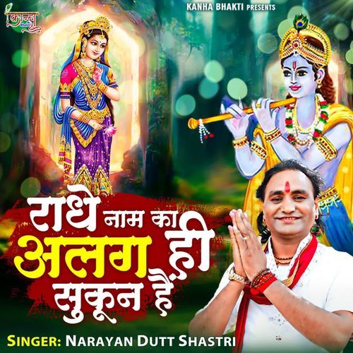 Radhe Naam Ka Alag Hi Sukun Hai