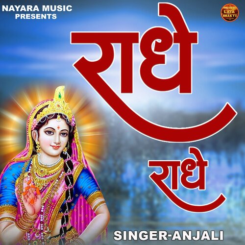Radhe Radhe.