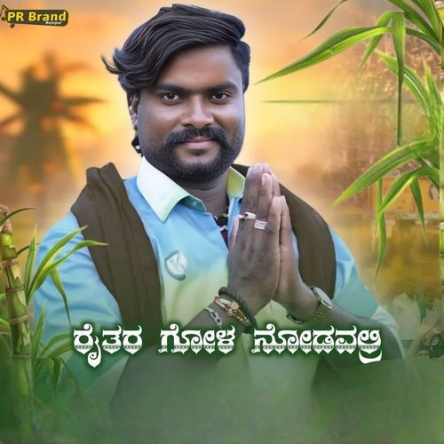 Raitara Golu Nodavavri