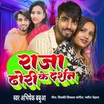 Raja Dhori Ke Darshan