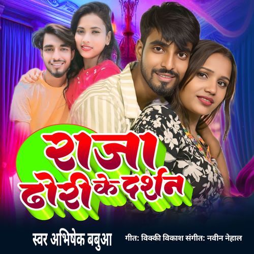 Raja Dhori Ke Darshan