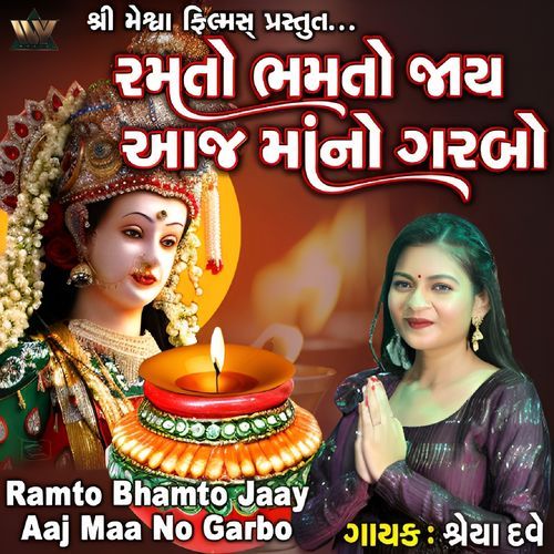 Ramto Bhamto Jaay Aaj Maa No Garbo