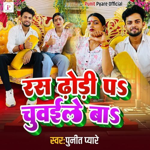Ras Dhodi P Chuvaile Ba