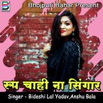 Roop Chahi Na Singaar