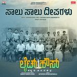 Saalu Saalu Deepagalu From Light House