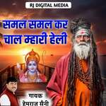 Samal Samal Kar Chal Mhari Heli