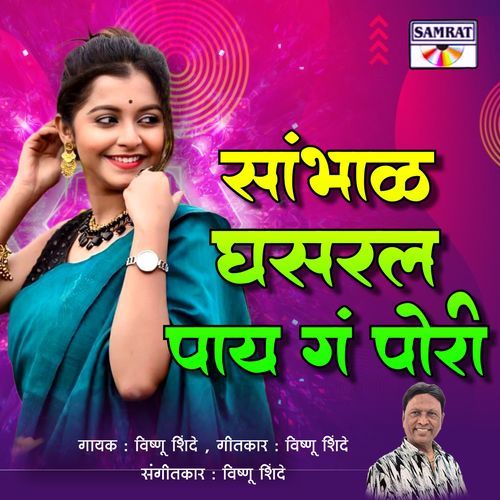 Sambhal Ghasaral Pay Ga Pori