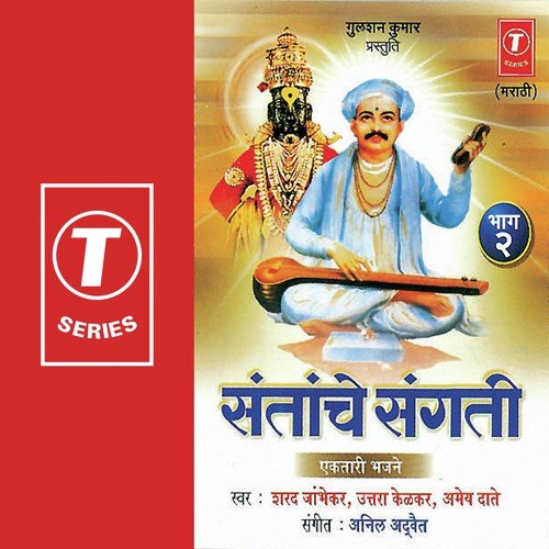 Santanche Sangati (Vol. 2)