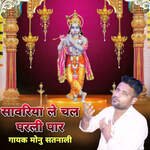 Sanwriya Le Chal Parli Paar