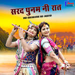 Sard Punam Ni Raat