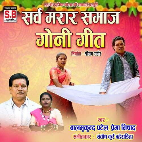 Sarv Marar Samaj Goni Geet