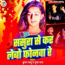 Sasura Se Kar Lebo Phonawa Re
