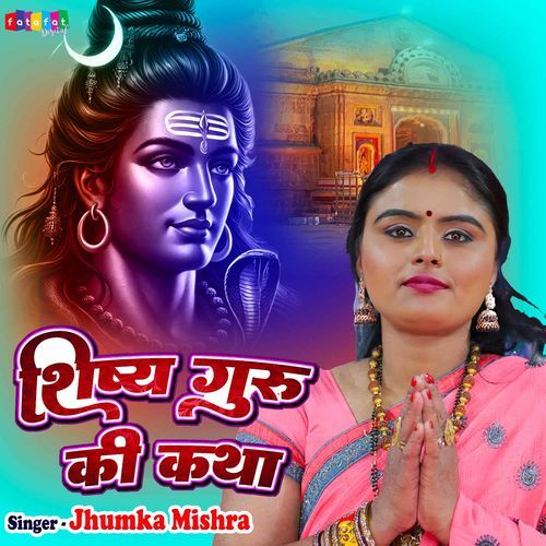 Shishya Guru Ki Katha