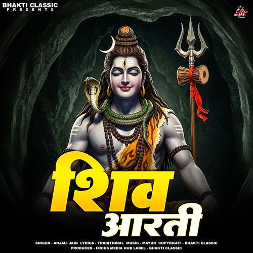 Shiv Aarti