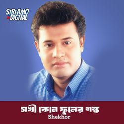 Shokhi Kon Fuler Gondho