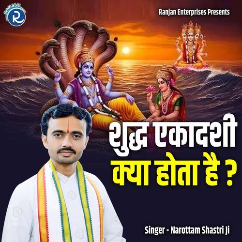 Shudh Ekadashi Kya Hota Hai