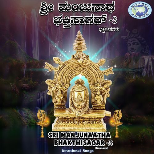Sri Manjunaatha Bhakthi Sagar 3