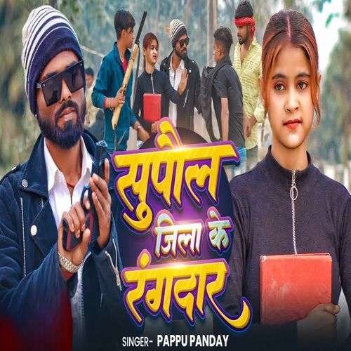 Supaul jila ke rangdar