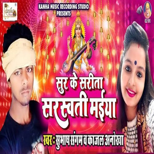Sur Ke Sarita Hai Sarshwati Maiya (Original)