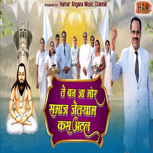 Tain Ban Ja Mor Samaj Jaitkham Kas Atal