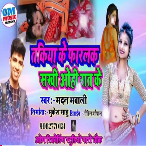 takiya ke farlas sakhi ohi rat me (BHOJPURI)
