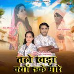 Tale Khada Kyu Ruke Mare