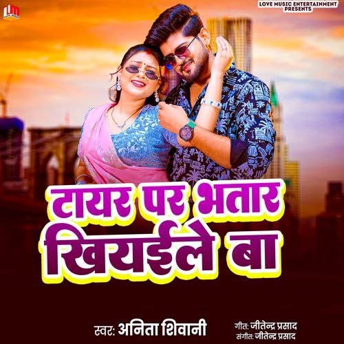 Tayar Par Bhatar Khiyaile Ba