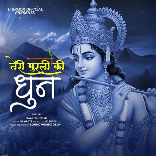 Teri Murli Ki Dhun
