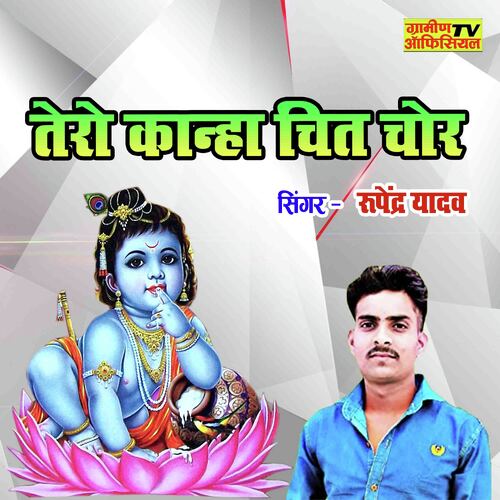 Tero Kanha Chit Chor