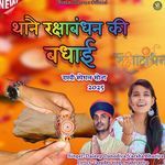 Thane Rakshabandhan Ki Bhadhayi