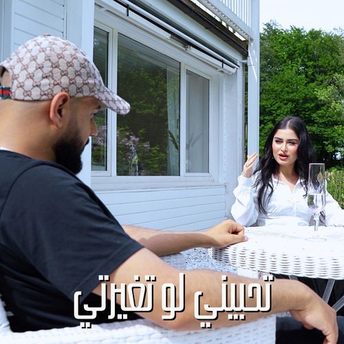 Thebini Lo Tghayarti cover art