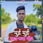 Thui Thui Nach Mana Mor