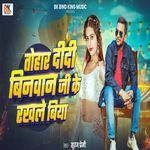 Tohar Didi binawan ji ke rakhale biya