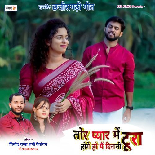 Tor Pyar Me Tura Hoge Ho Mai Diwani