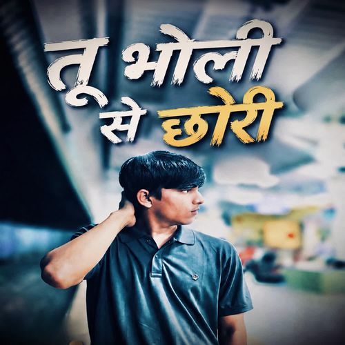 Tu Bholi Se Chhori
