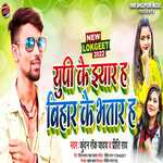 Up ke Yaar Ha Bihar Ke Bhatar H (Bhojpuri Song)