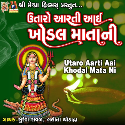 Utaro Aarti Aai Khodal Mata Ni