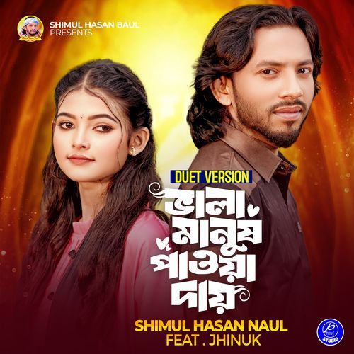 Vala Manush Pawa Daay