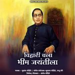 Vihari Chala Bhim Jayantila