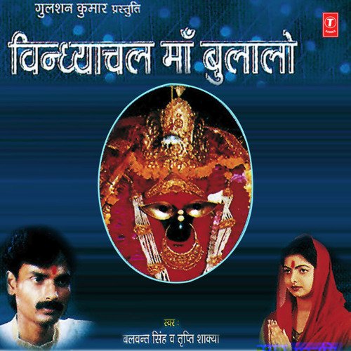 Tum Vindhyachal Maa Bulalo